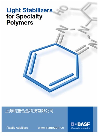 BASF紫外线吸收剂